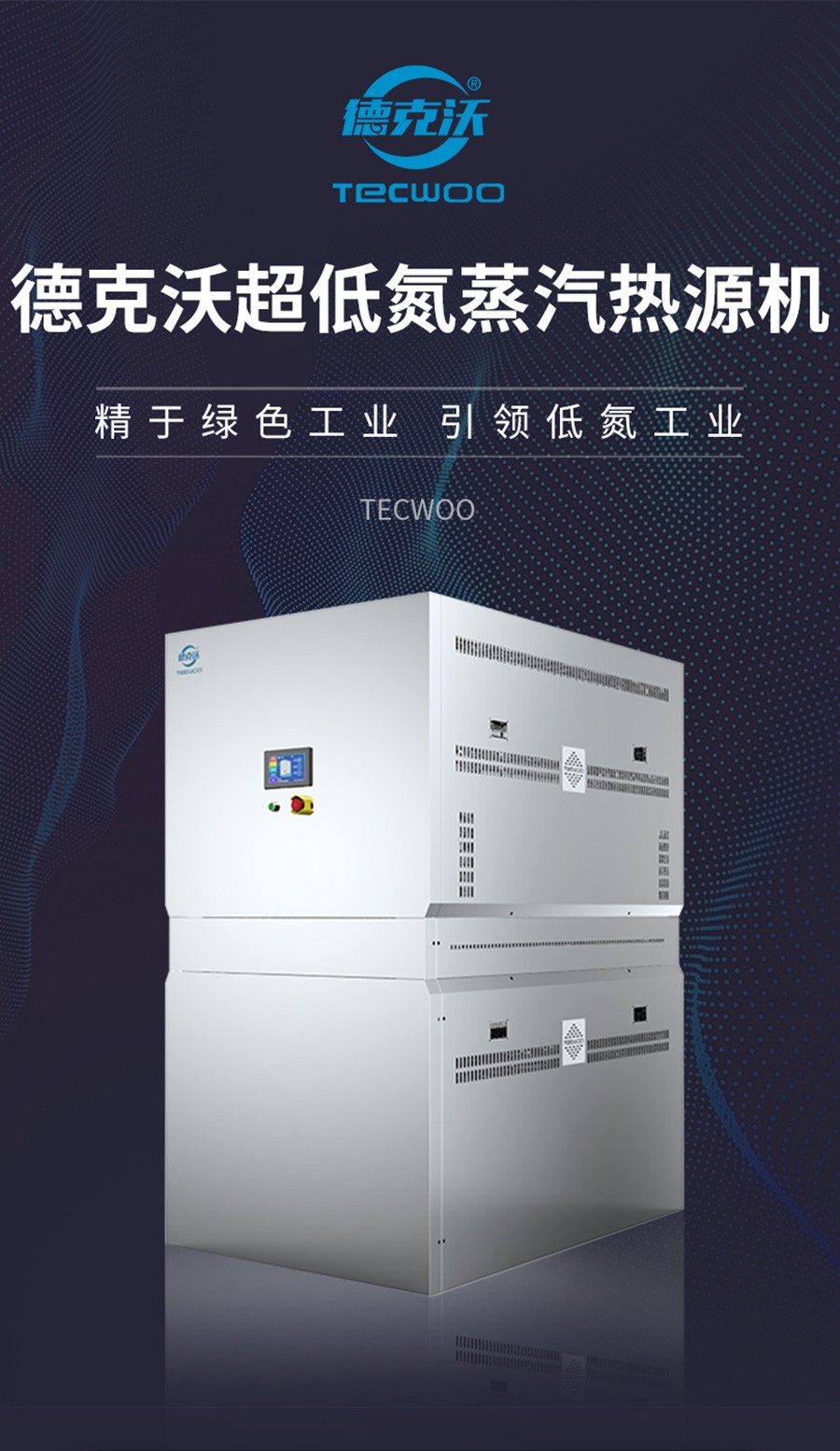 江蘇德克沃熱力設備有限公司