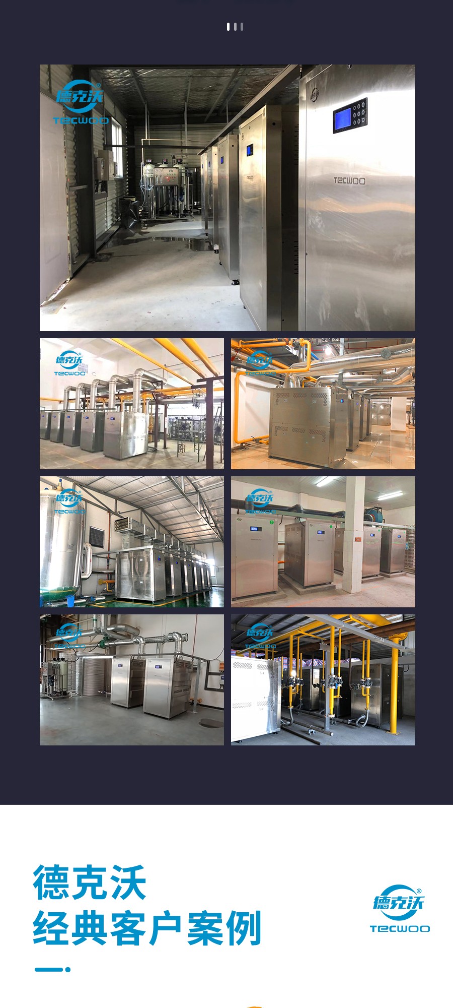 江蘇德克沃熱力設備有限公司