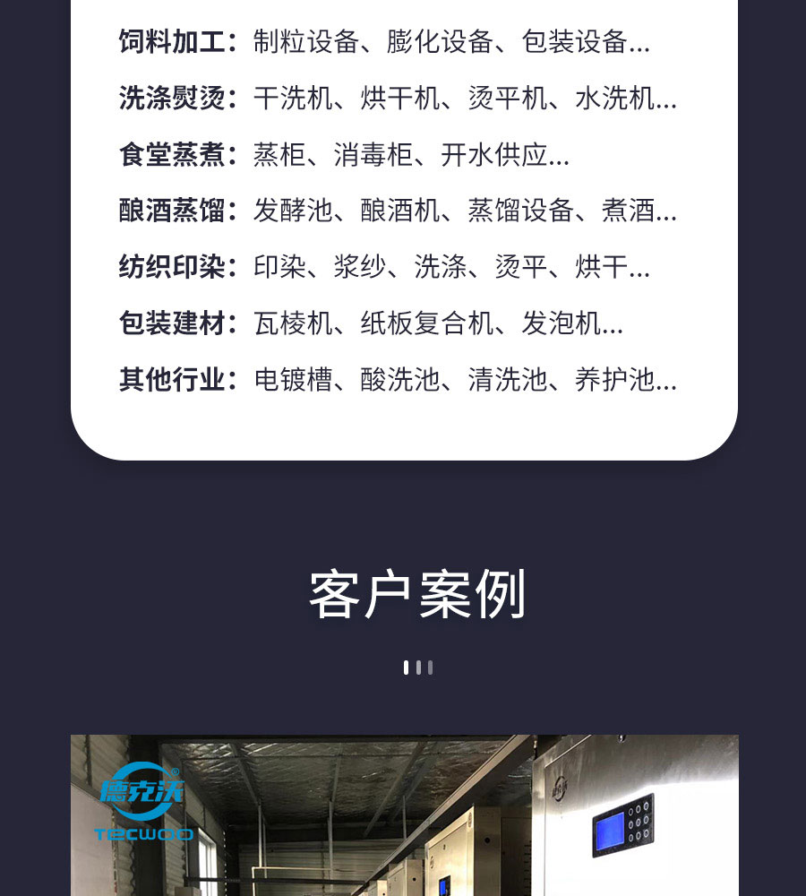江蘇德克沃熱力設(shè)備有限公司